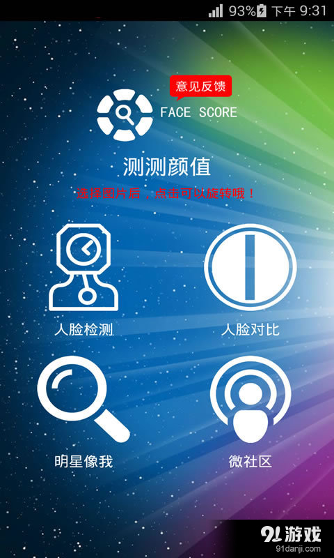 测测颜值v1.21截图2