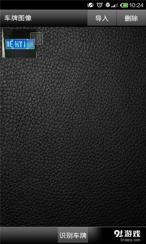 云脉车牌识别v3.3.160635截图2