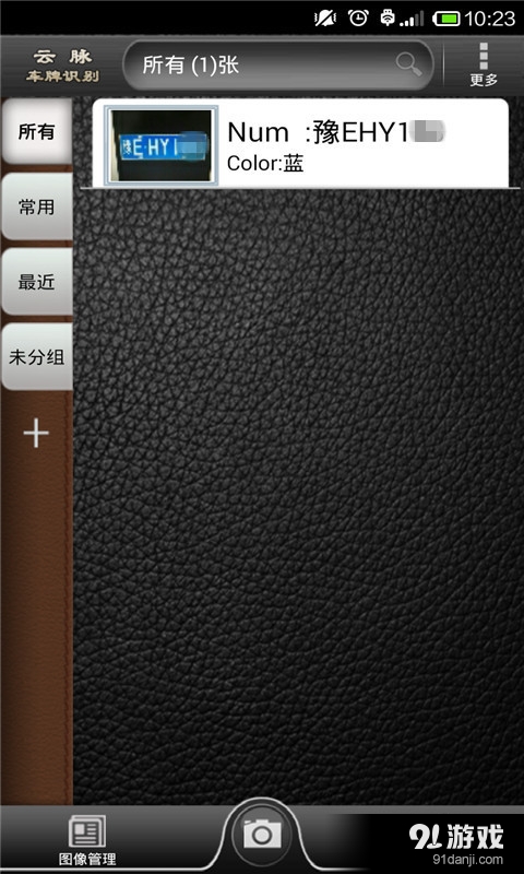 云脉车牌识别v3.3.160635截图1