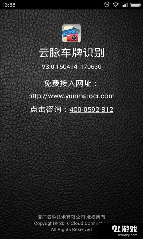 云脉车牌识别v3.3.160635截图5