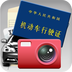云脉行驶证识别v3.5.160634