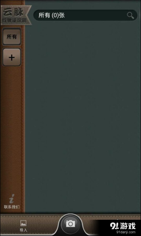 云脉行驶证识别v3.5.160634截图1