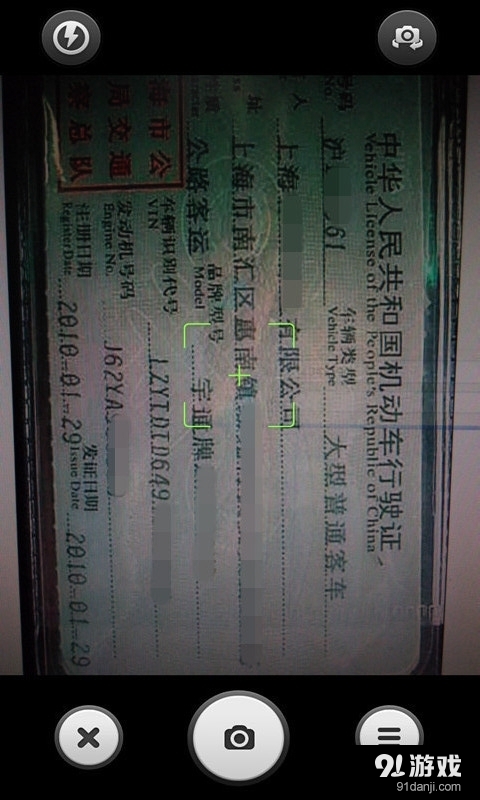 云脉行驶证识别v3.5.160634截图2