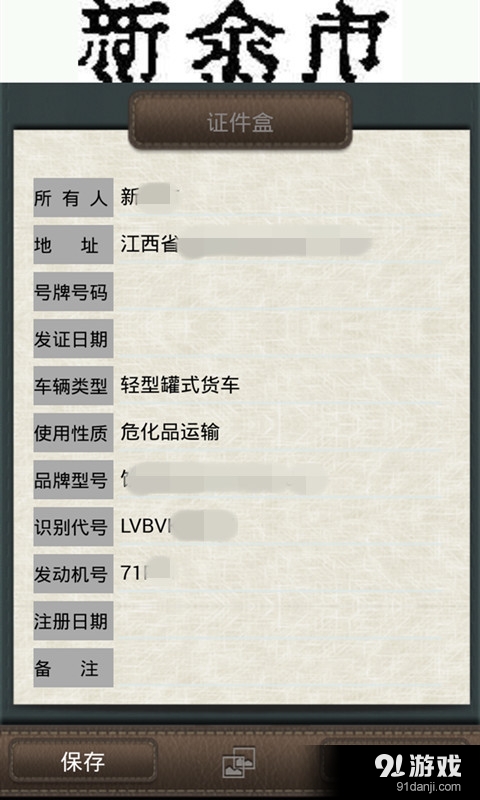 云脉行驶证识别v3.5.160634截图3