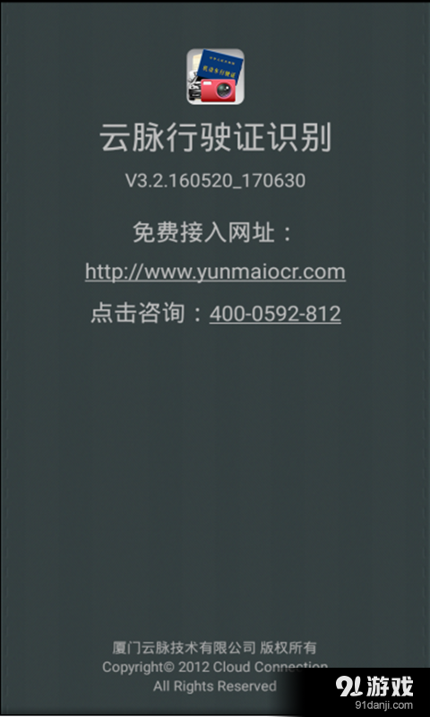 云脉行驶证识别v3.5.160634截图5