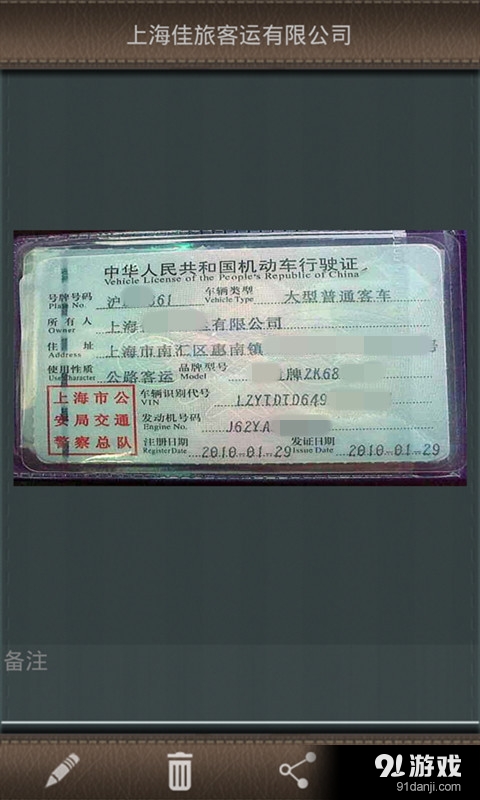 云脉行驶证识别v3.5.160634截图4