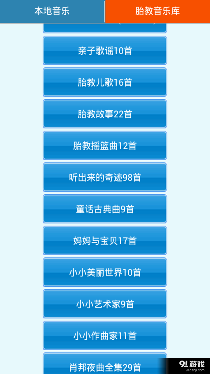 胎教孕育百科问答v2.9.11截图2