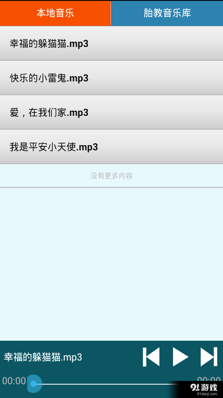 胎教孕育百科问答v2.9.11截图1