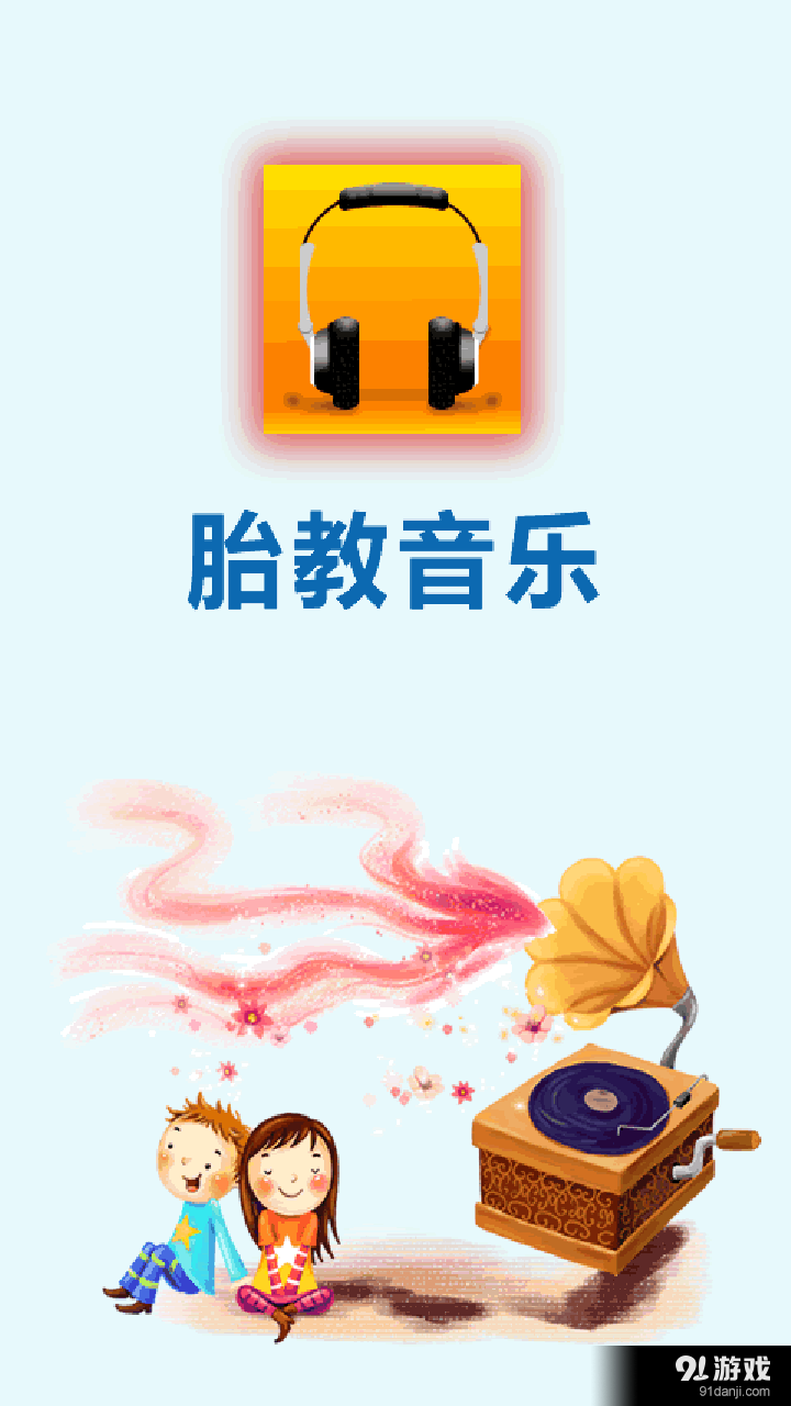 胎教孕育百科问答v2.9.11截图4