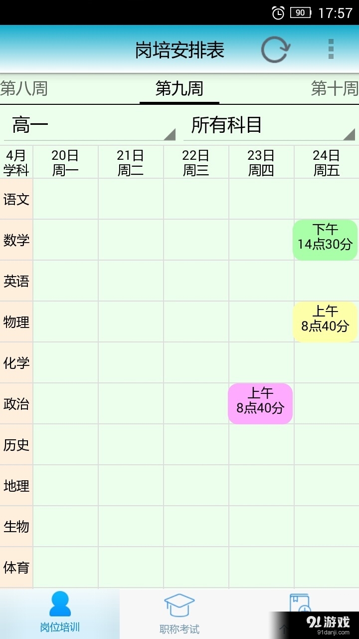 岗培助手v0.4.9截图2