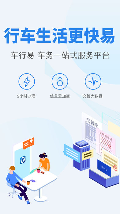 车行易 v6.11.6截图2