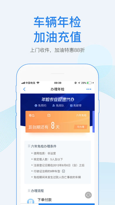 车行易 v6.11.6截图4