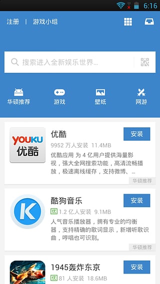 华硕应用商城v4.12.7截图2