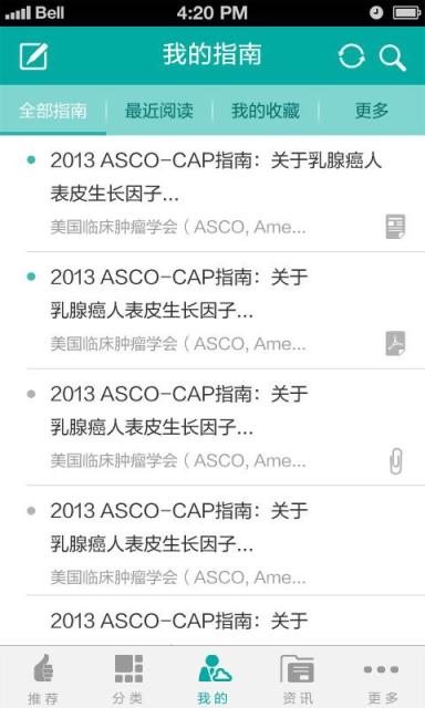 临床指南v7.2.8截图4
