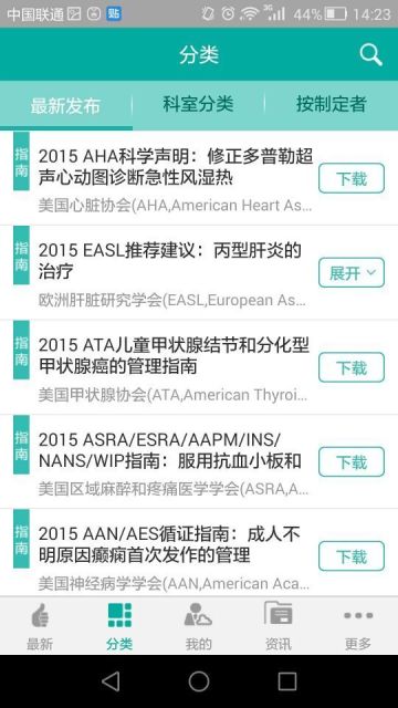 临床指南v7.2.8截图2