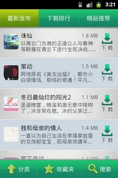 万卷书城v1.3.14截图2