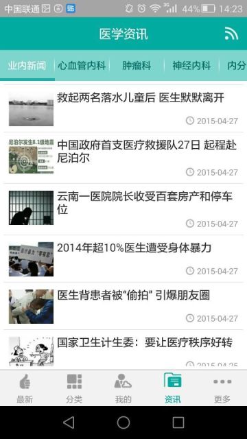 临床指南v7.2.8截图3