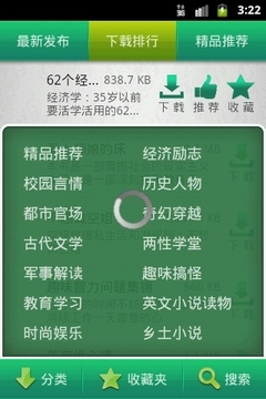 万卷书城v1.3.14截图3