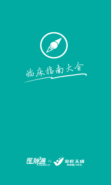 临床指南v7.2.8截图5