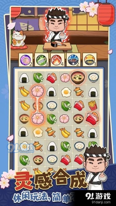 梦想寿司店中文版v4.1.7截图3