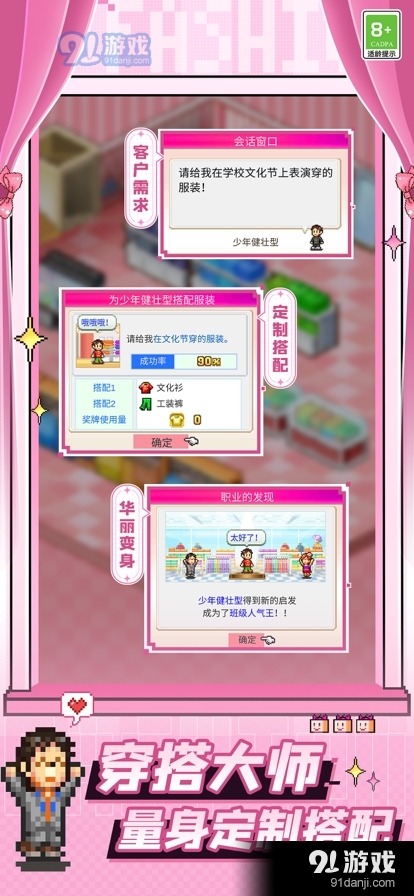 时尚洋品店物语无限金币v1.6截图4