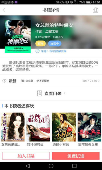 91文学网v2.9截图3