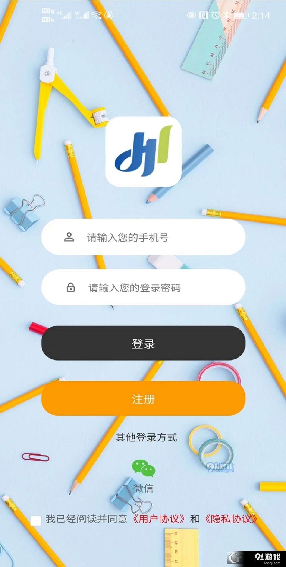 豫师训专业教育v1.16截图3