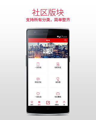 一加社区v2.3.12截图3