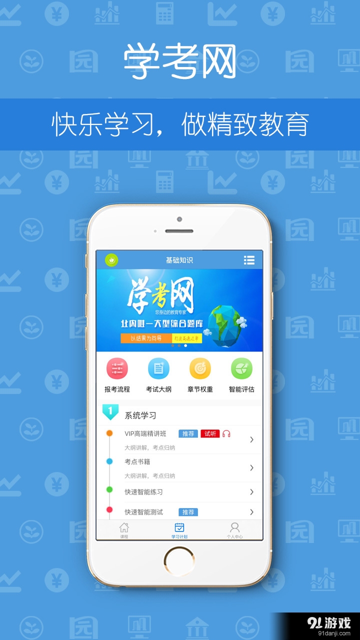 网络教育v1.10.7截图1