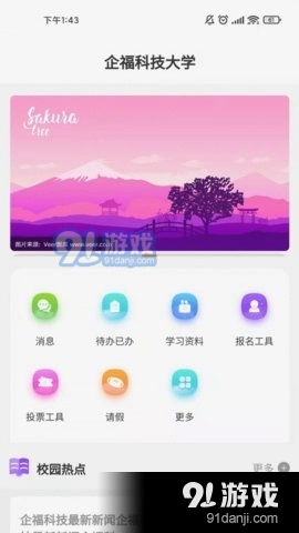 米塔校园v1.4.23截图2