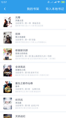 笔趣阁小说城v1.8截图2