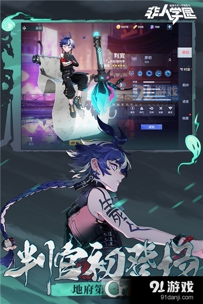 非人学园逆时行动版本v1.2.88截图2