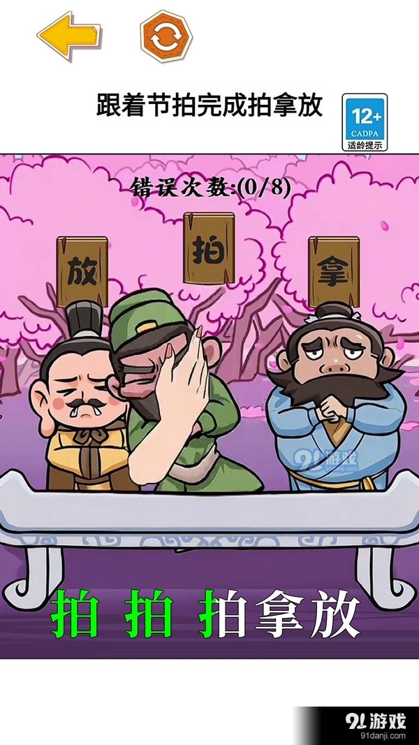 三国大挑战v1.6截图2