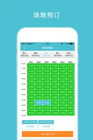 众体v1.6.13截图3