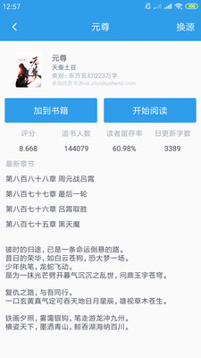 笔趣阁小说城v1.8截图4