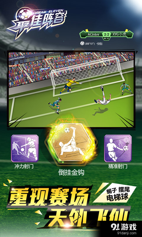 最佳阵容v3.12截图4