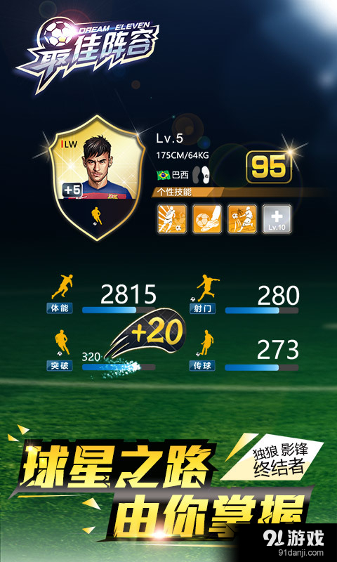 最佳阵容v3.12截图3