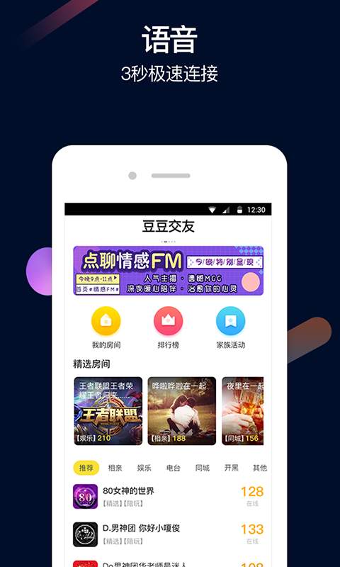 豆豆交友v2.3.7截图1