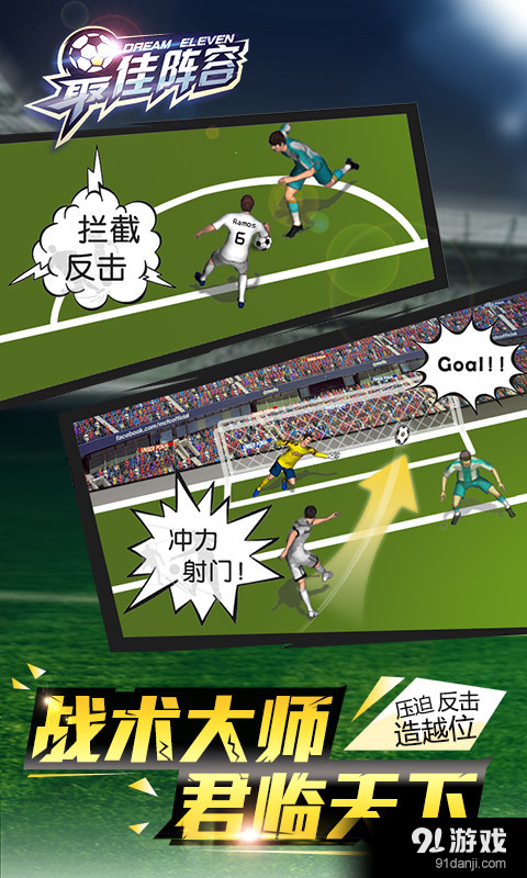 最佳阵容v3.12截图5