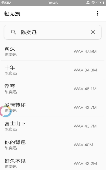 轻无损v1.9截图2