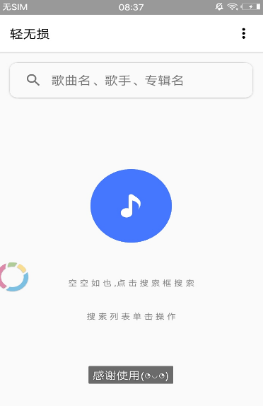 轻无损v1.9截图3