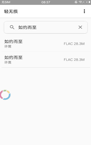 轻无损v1.9截图4