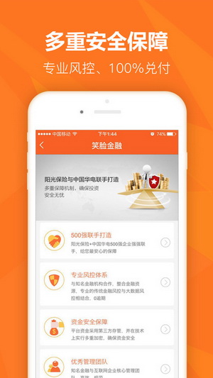 笑脸金融v2.3.6截图4