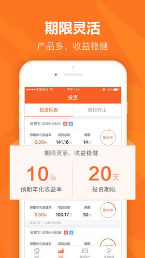 笑脸金融v2.3.6截图2