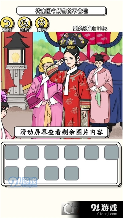 找到不合理手游v1.1.6截图4