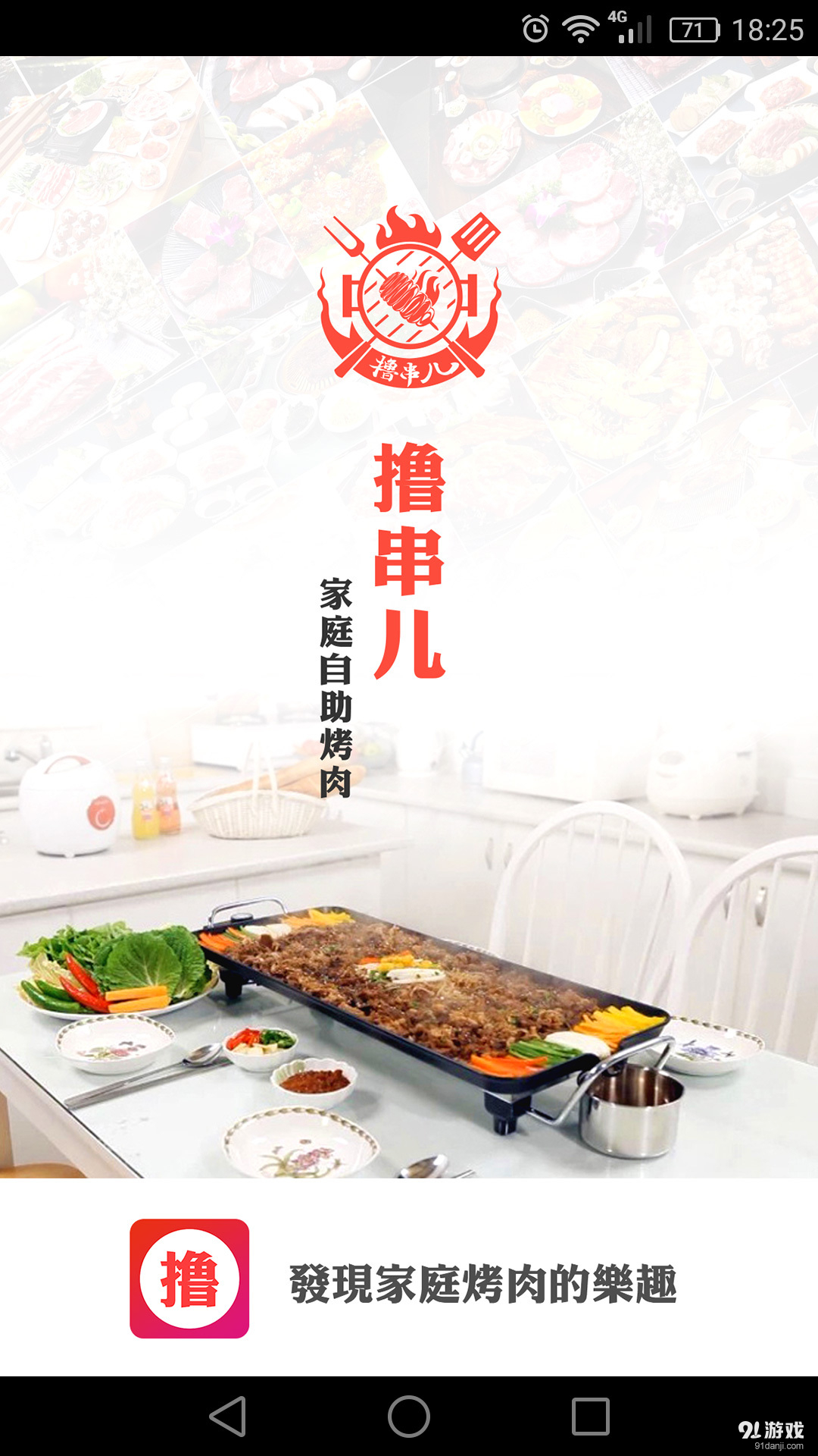 撸串儿v1.9截图1