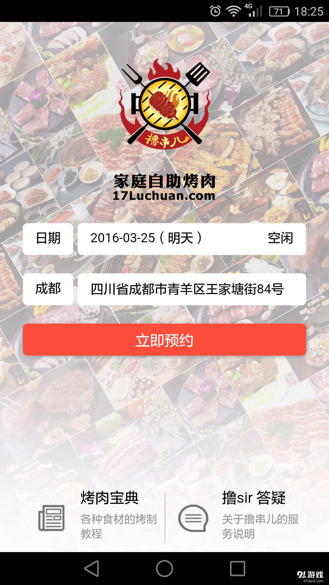 撸串儿v1.9截图2