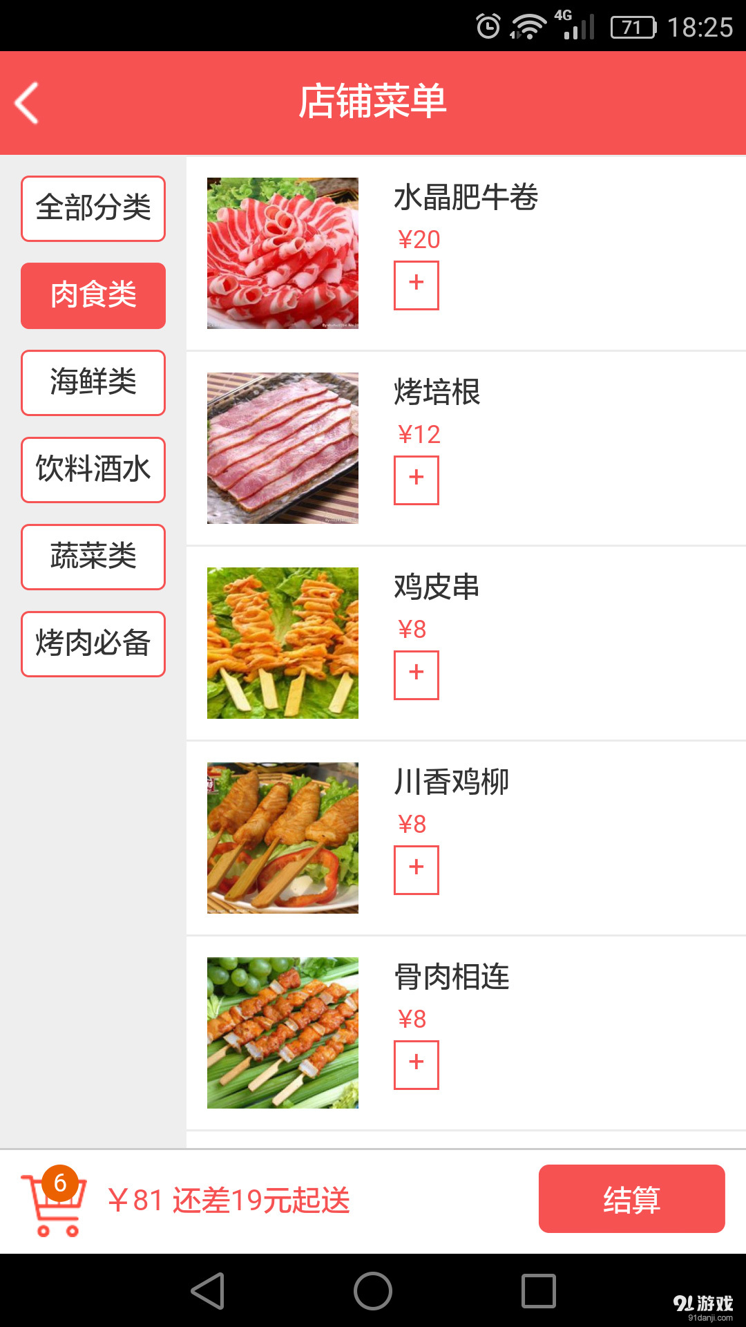 撸串儿v1.9截图3