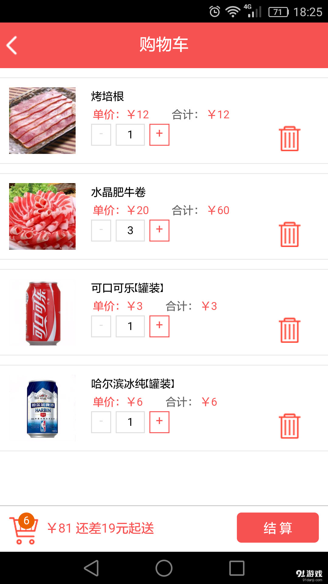 撸串儿v1.9截图4