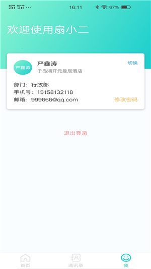 扇小二v2.3.8截图2